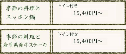 各種ご会合・ご宴会プラン　料金表